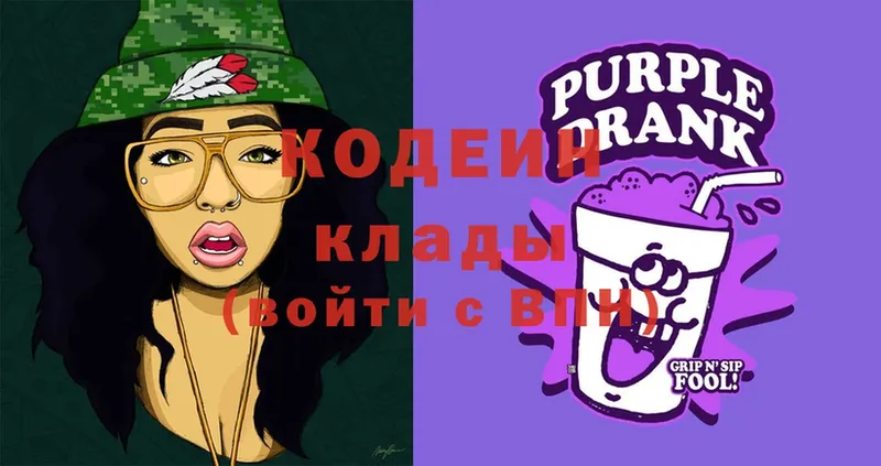 Кодеин Purple Drank  mega как войти  Арамиль 